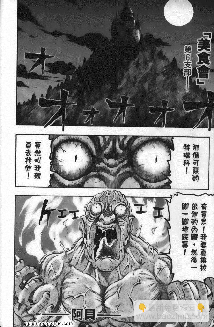 美食的俘虜 - 第4卷(2/4) - 4