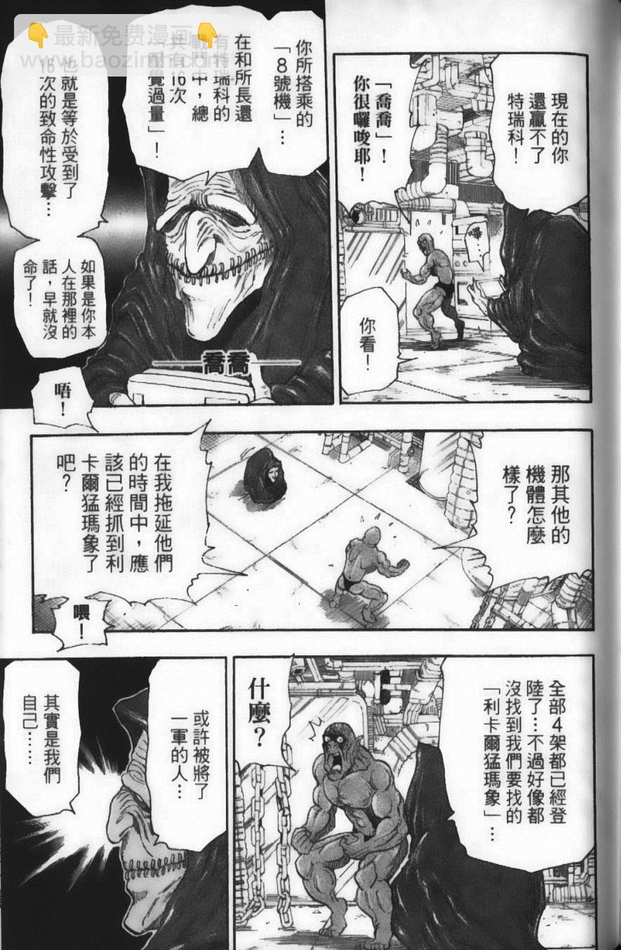 美食的俘虜 - 第4卷(2/4) - 5