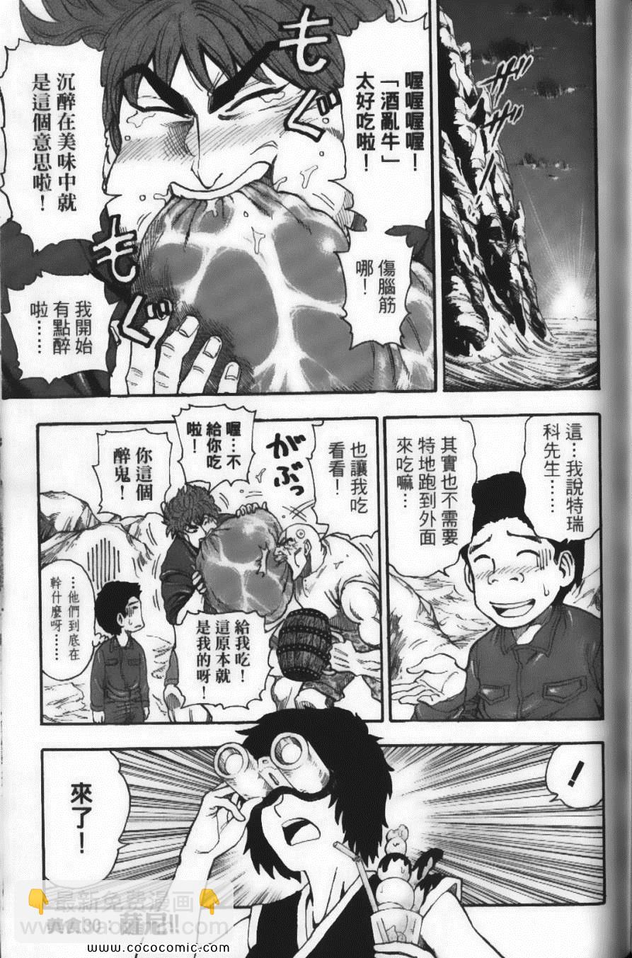 美食的俘虜 - 第4卷(2/4) - 3