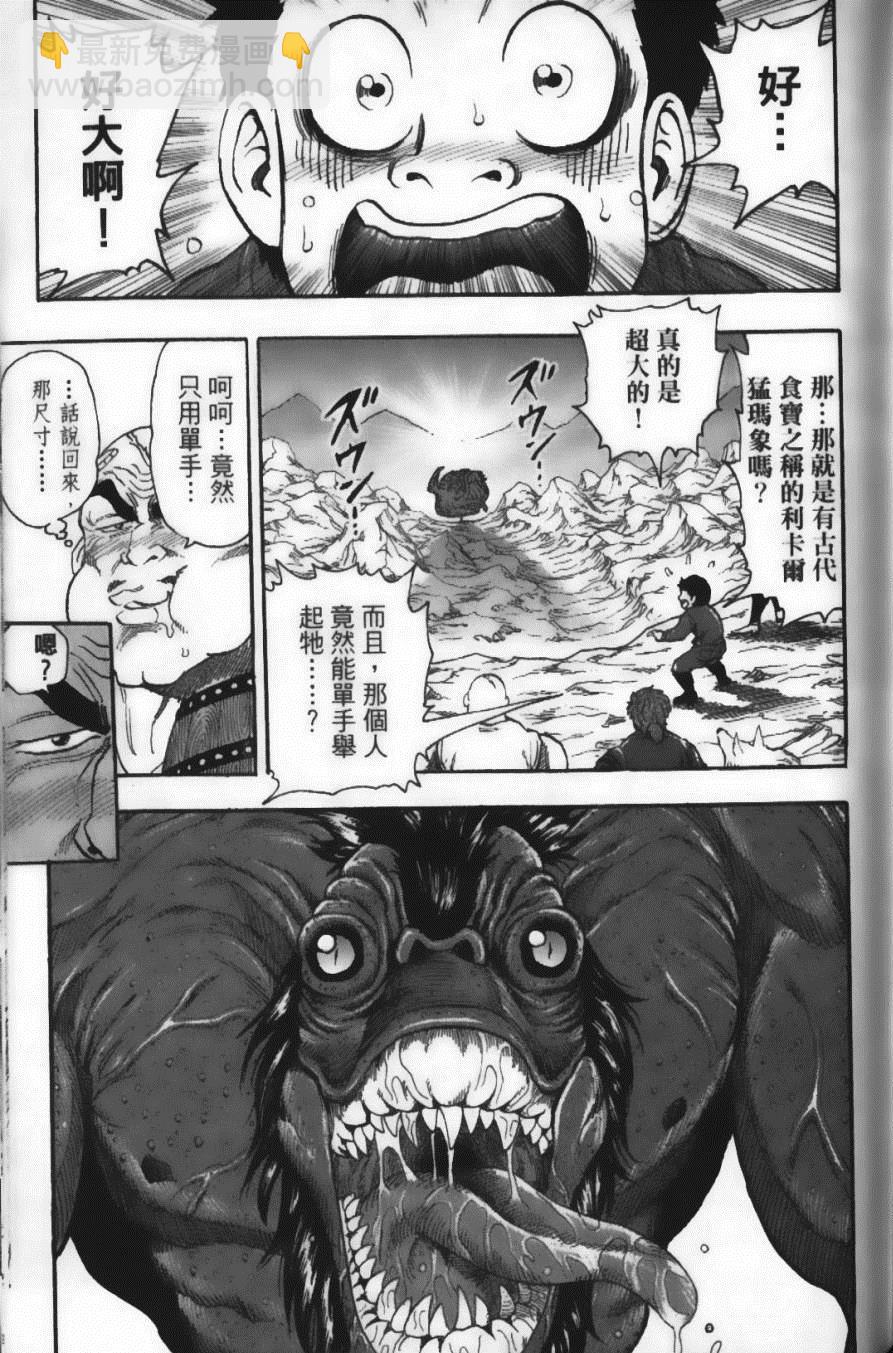 美食的俘虜 - 第4卷(2/4) - 5