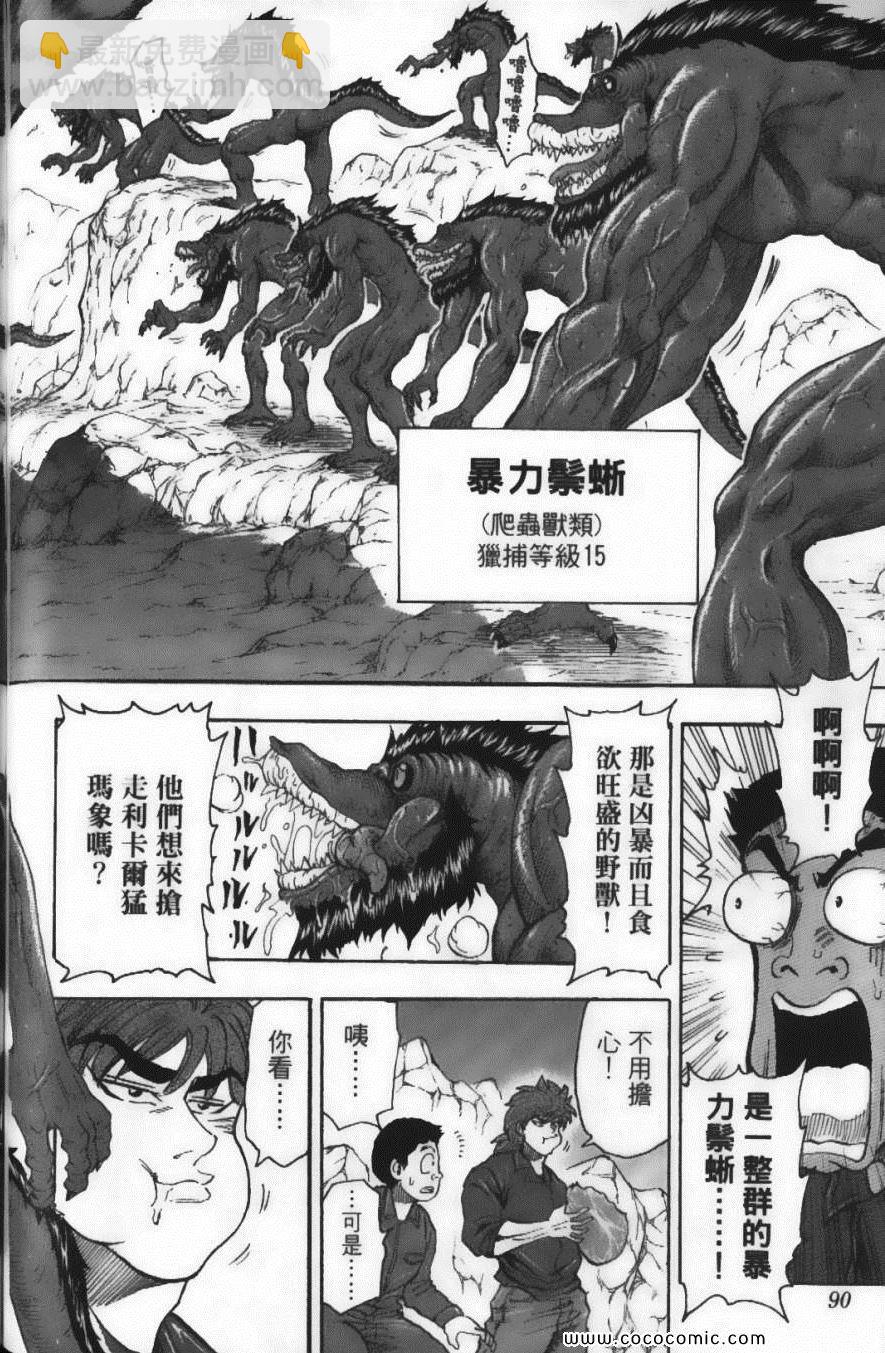 美食的俘虜 - 第4卷(2/4) - 6