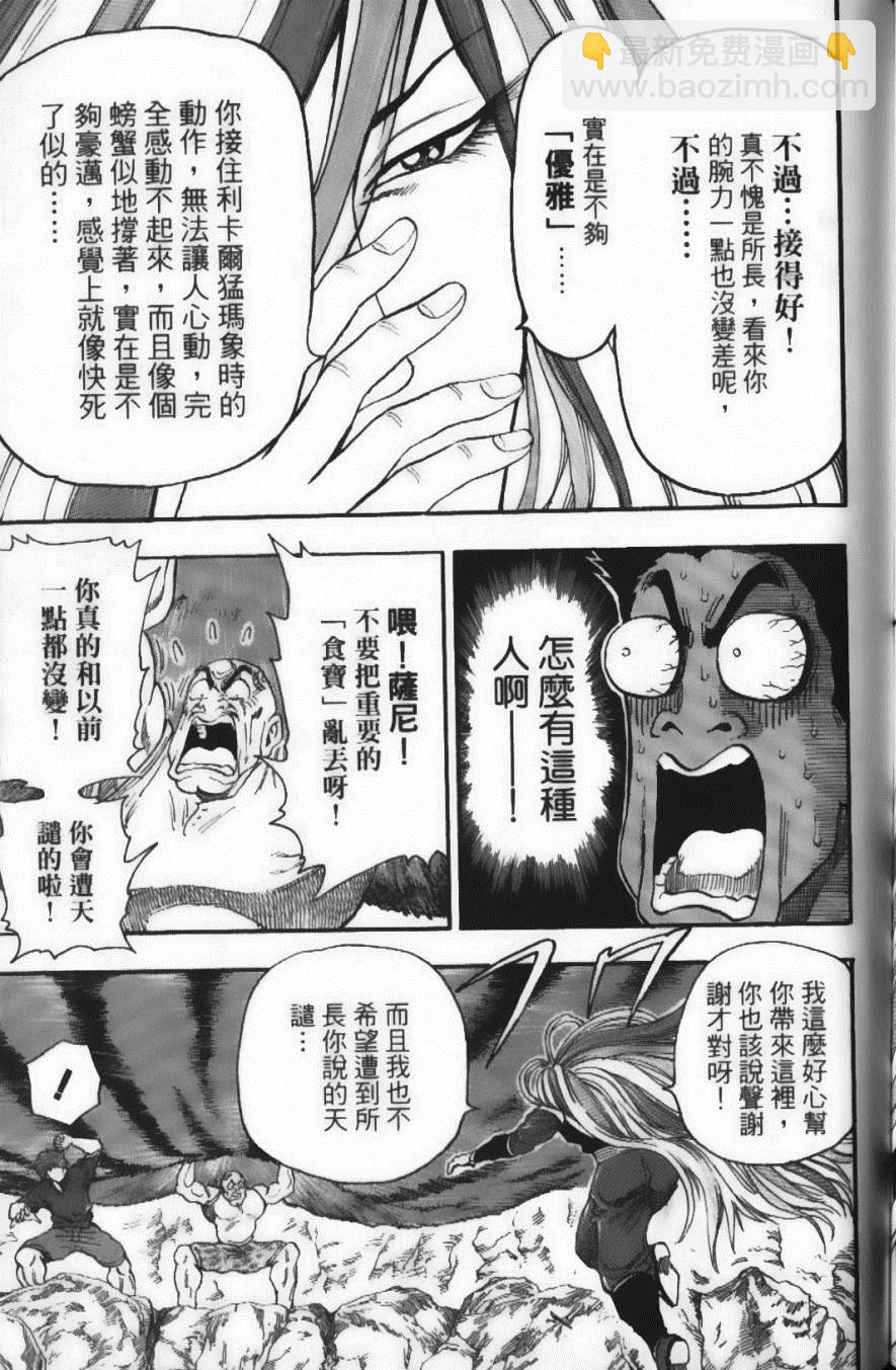 美食的俘虜 - 第4卷(2/4) - 3