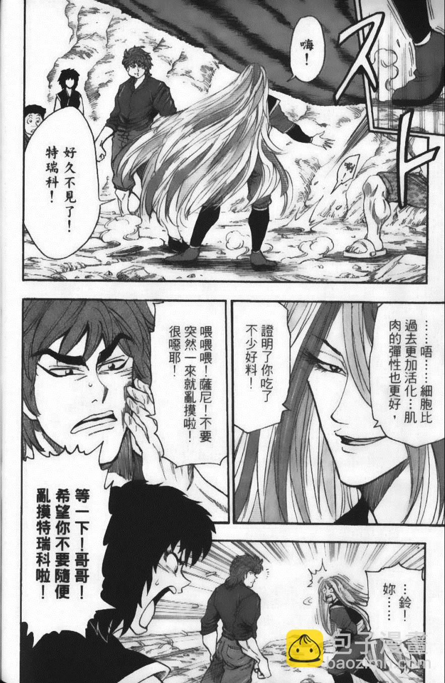 美食的俘虜 - 第4卷(2/4) - 4