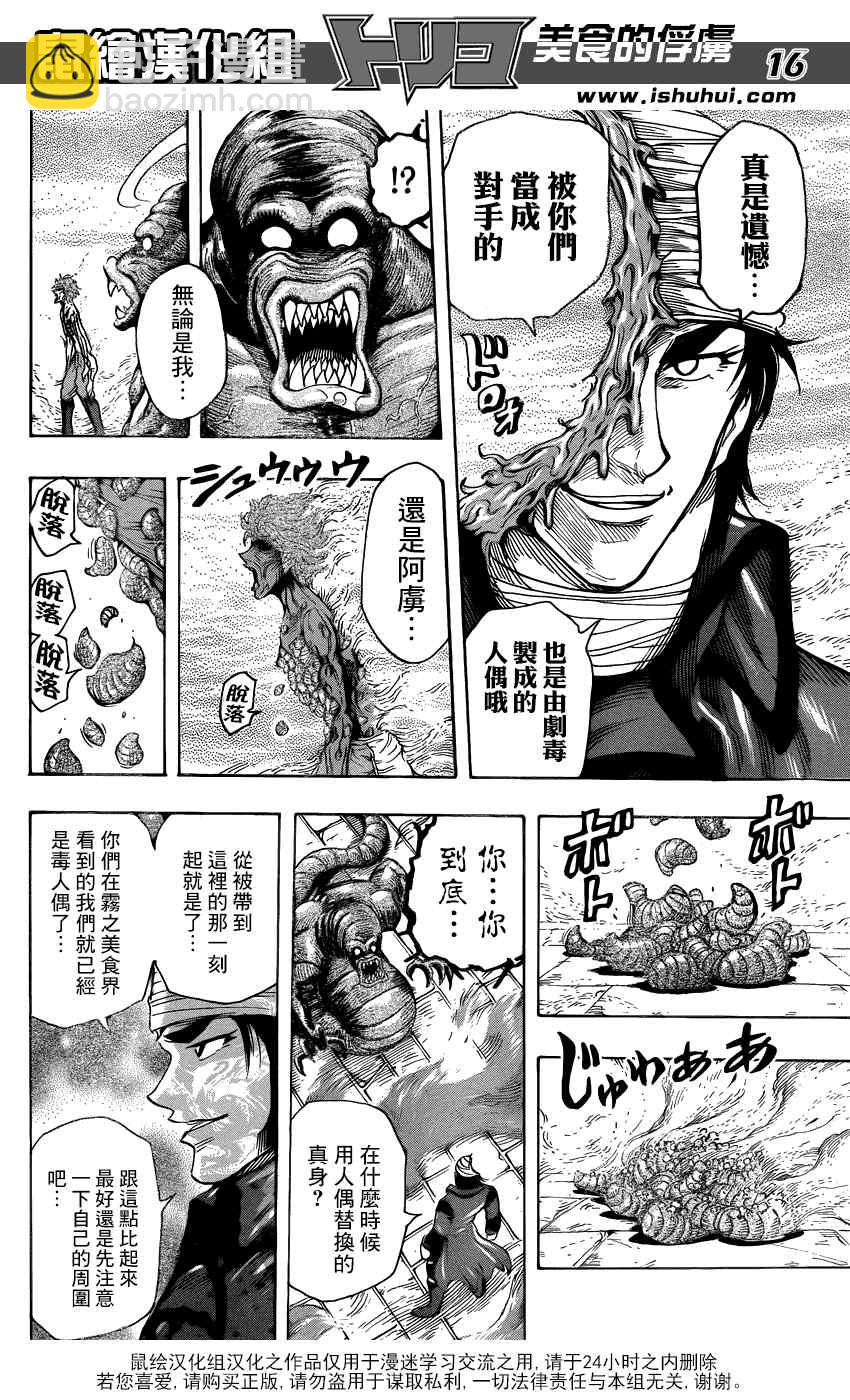 美食的俘虜 - 第275話 霧之幻惑 - 4