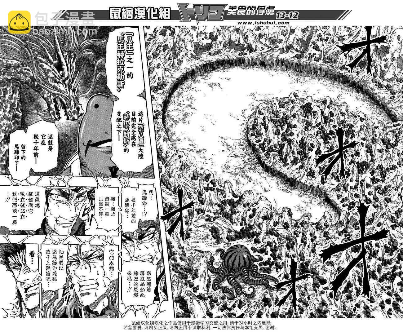 美食的俘虜 - 第277話 來自妖食界的使者！ - 3