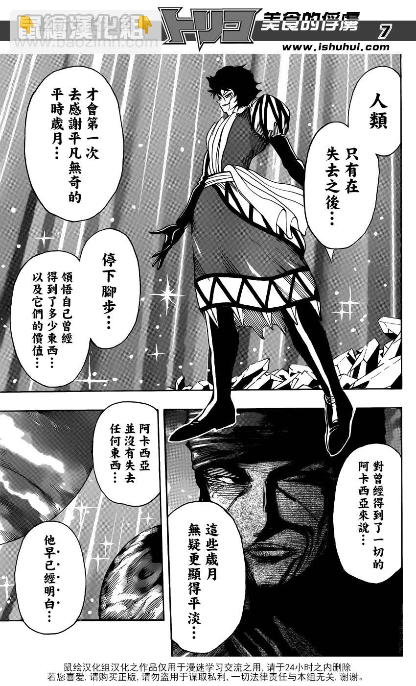 美食的俘虜 - 第279話 路標 - 2