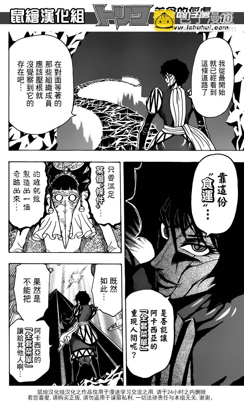 美食的俘虜 - 第279話 路標 - 1