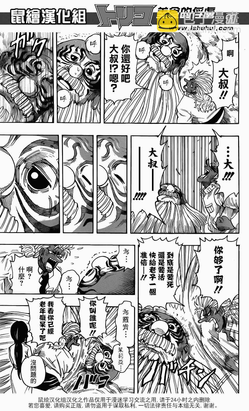 美食的俘虜 - 第281話 達摩仙人 - 1