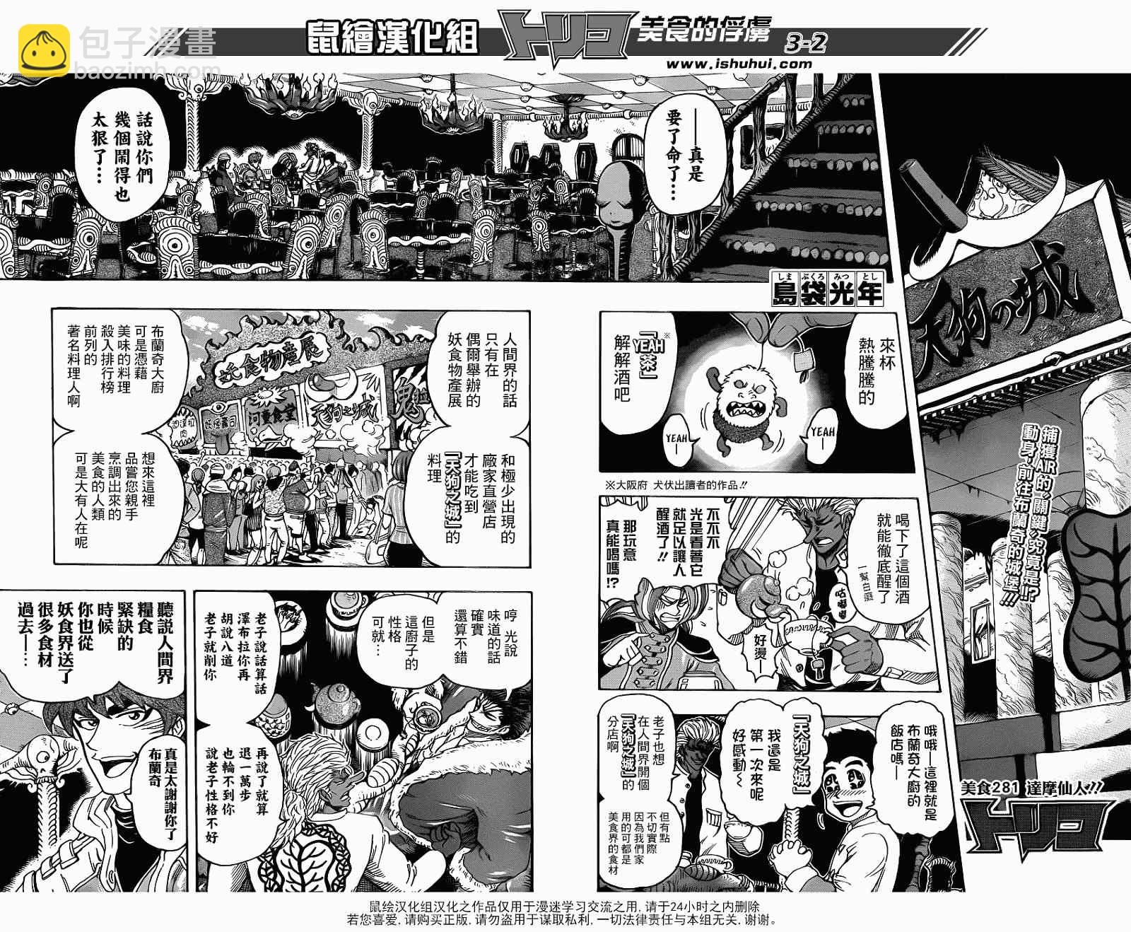 美食的俘虜 - 第281話 達摩仙人 - 2