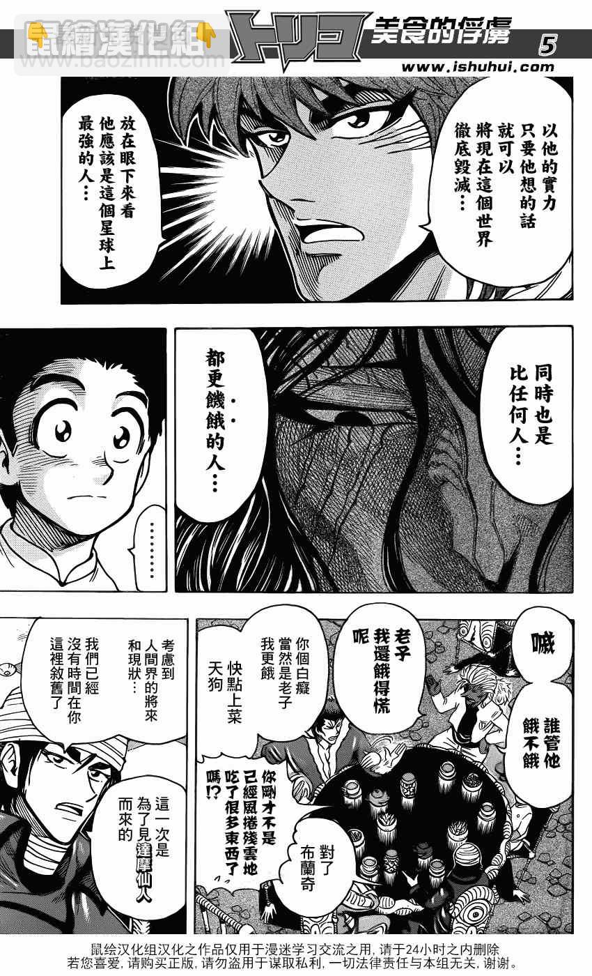 美食的俘虜 - 第281話 達摩仙人 - 1