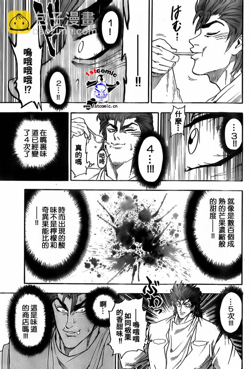 美食的俘虜 - 第7話 - 1
