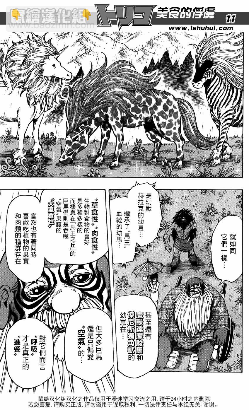 美食的俘虜 - 第283話 馬王的祭品 - 2