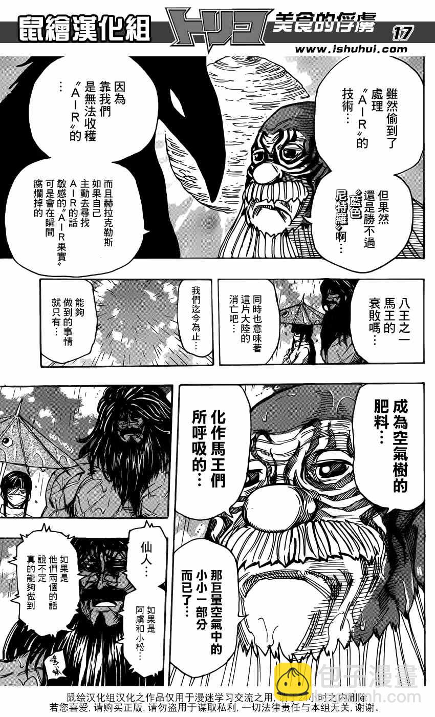 美食的俘虜 - 第283話 馬王的祭品 - 3