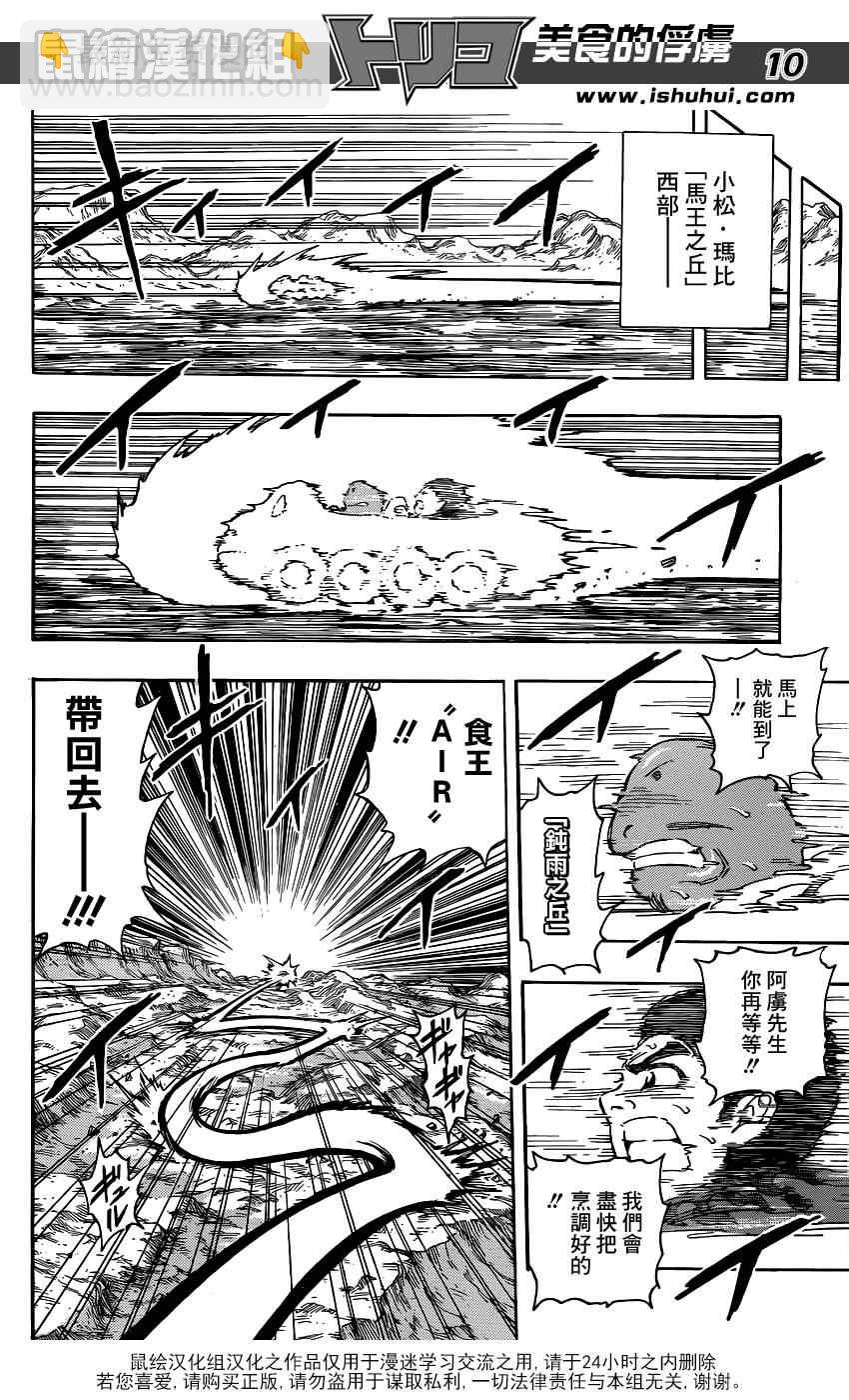 美食的俘虜 - 第285話 VS赫拉克勒斯 - 2