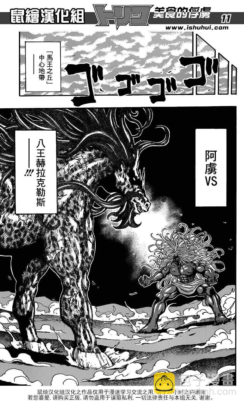 美食的俘虜 - 第285話 VS赫拉克勒斯 - 3