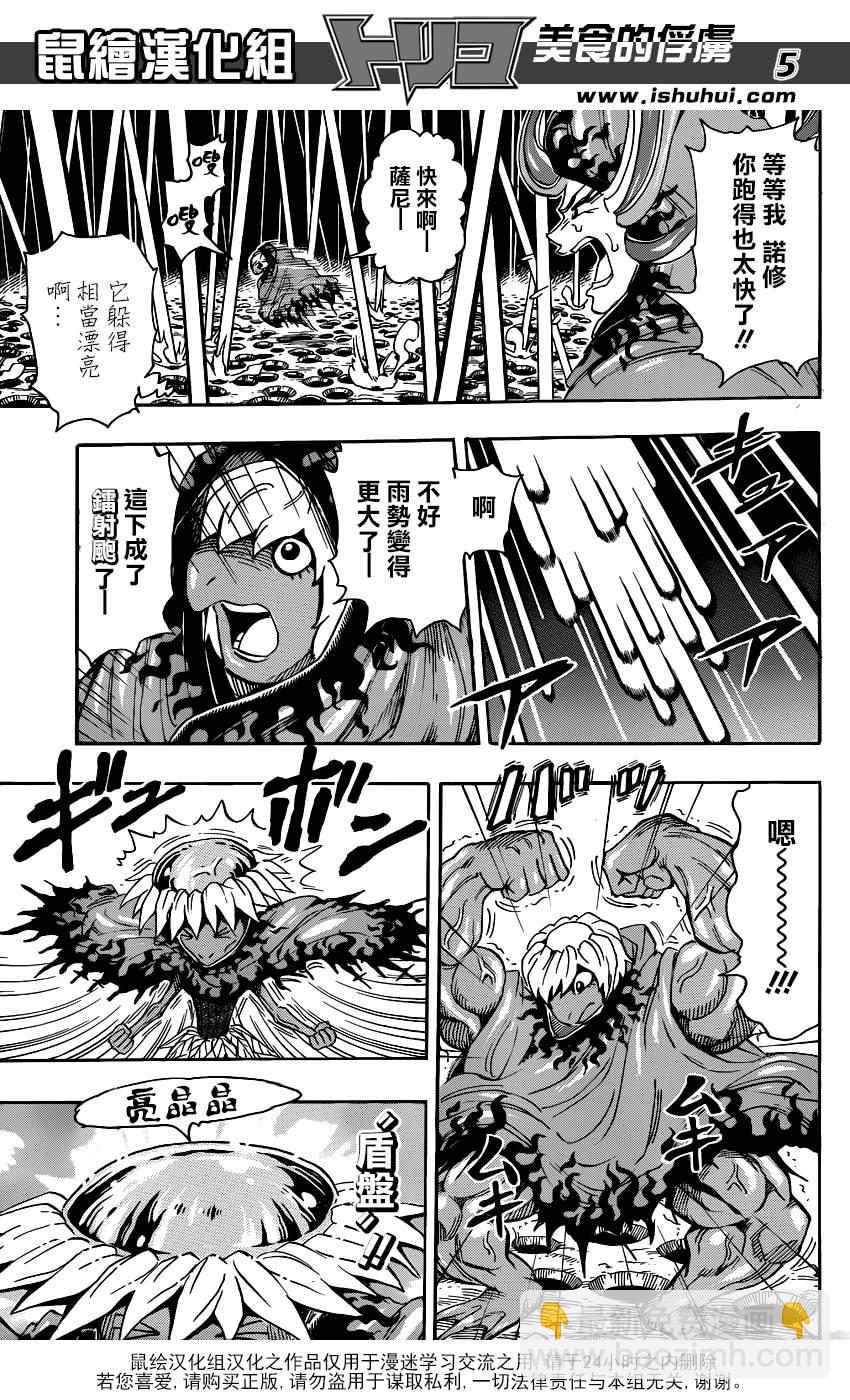 美食的俘虜 - 第285話 VS赫拉克勒斯 - 1