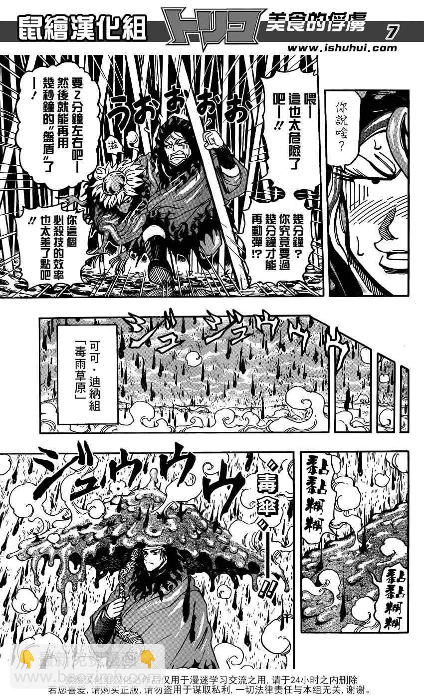 美食的俘虜 - 第285話 VS赫拉克勒斯 - 3