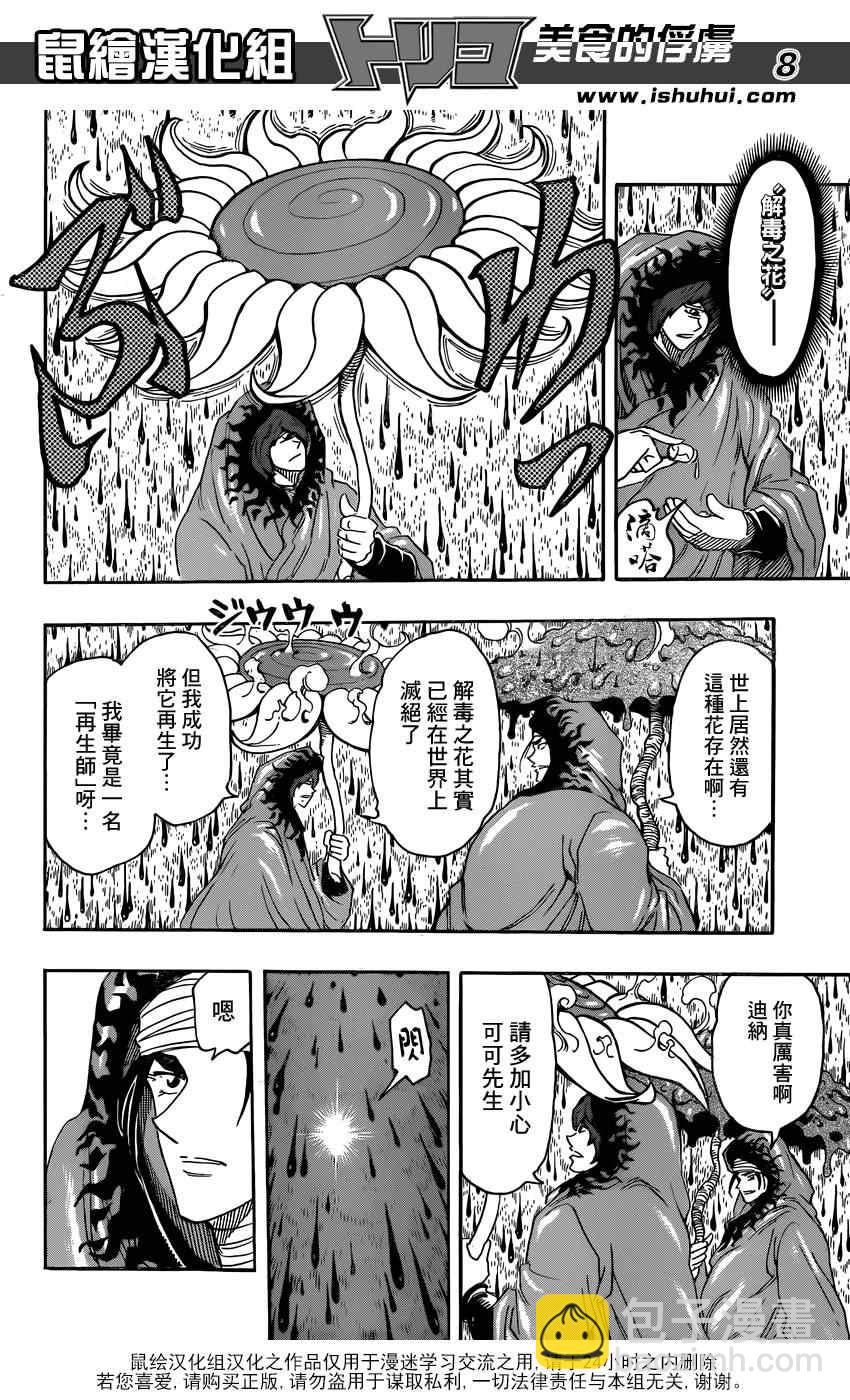 美食的俘虜 - 第285話 VS赫拉克勒斯 - 4