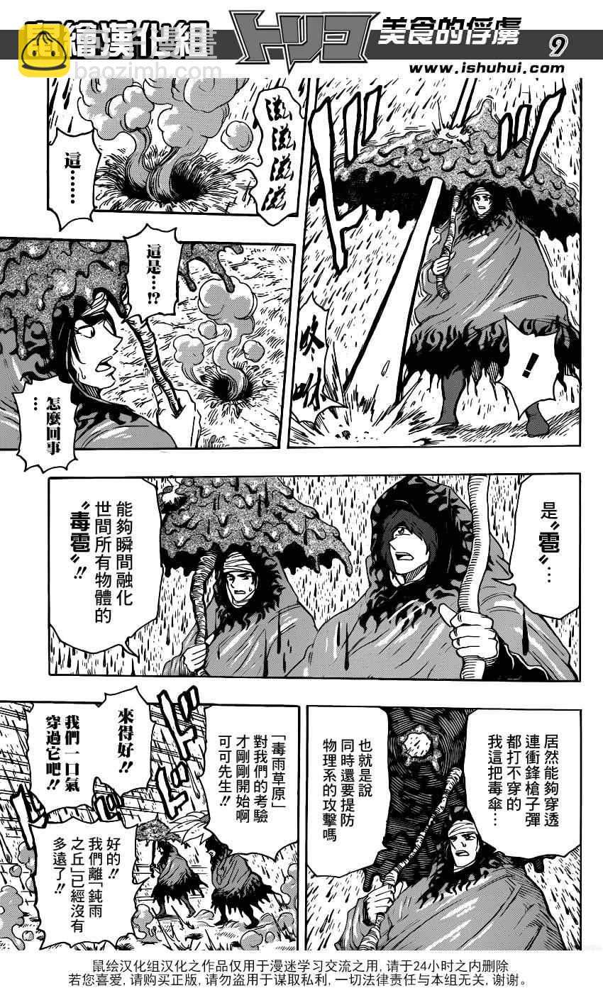 美食的俘虜 - 第285話 VS赫拉克勒斯 - 1