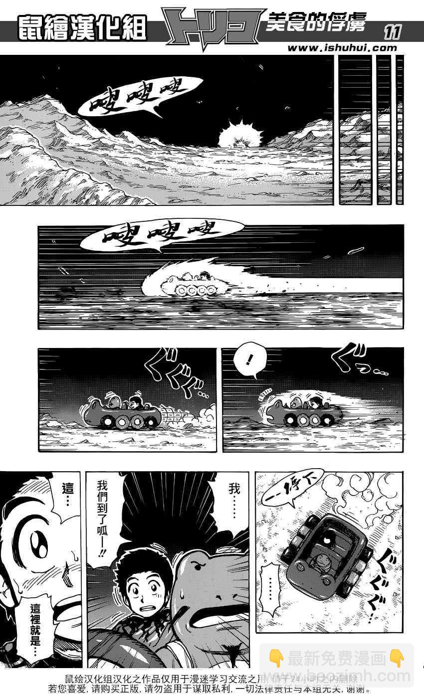 美食的俘虜 - 第287話 鈍雨與食王 - 4