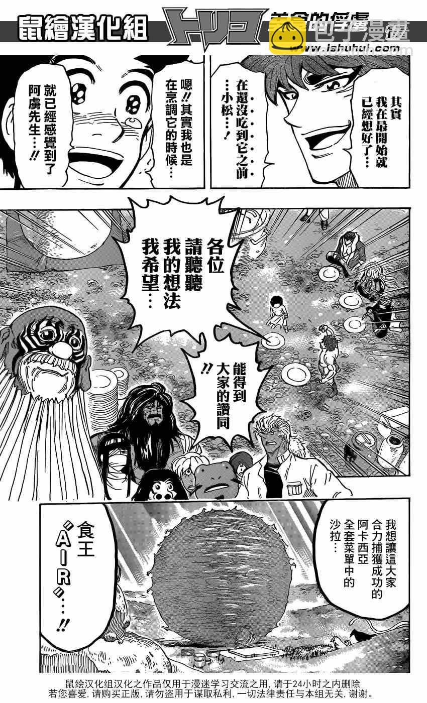 美食的俘虜 - 第291話 品嚐，AIR！！ - 3