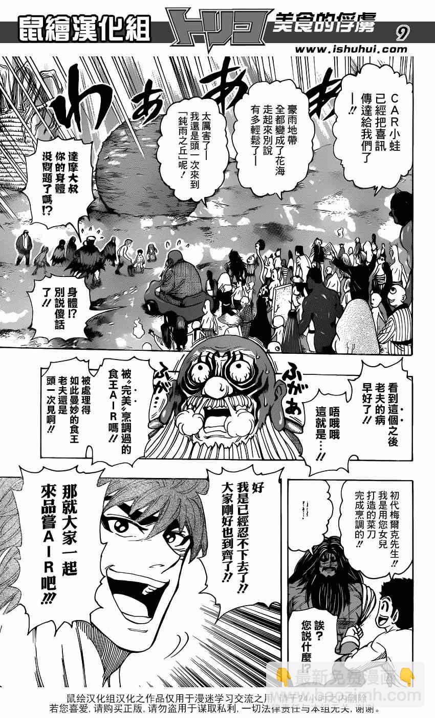 美食的俘虜 - 第291話 品嚐，AIR！！ - 4