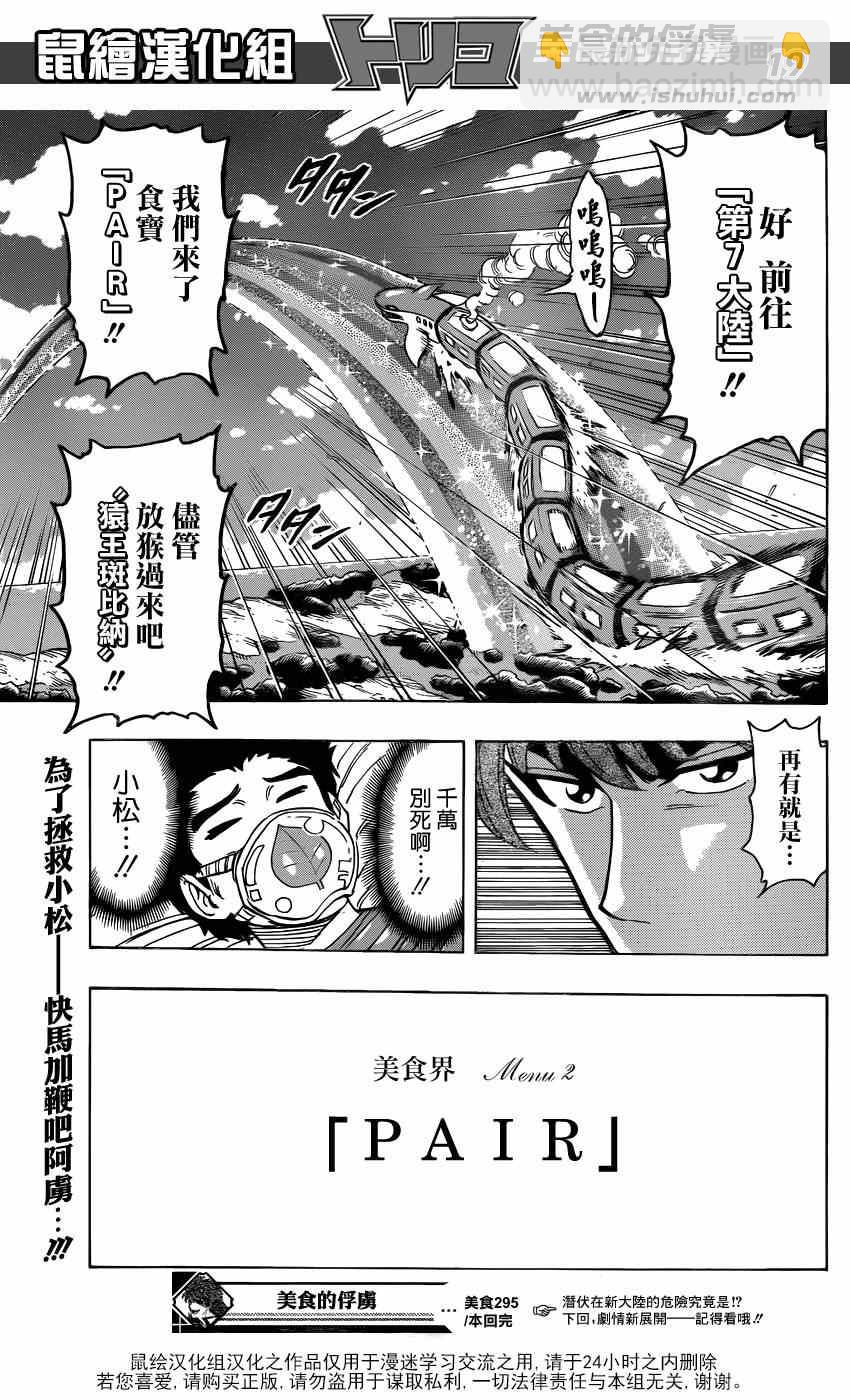 美食的俘虜 - 第295話 前往第7大陸 - 3