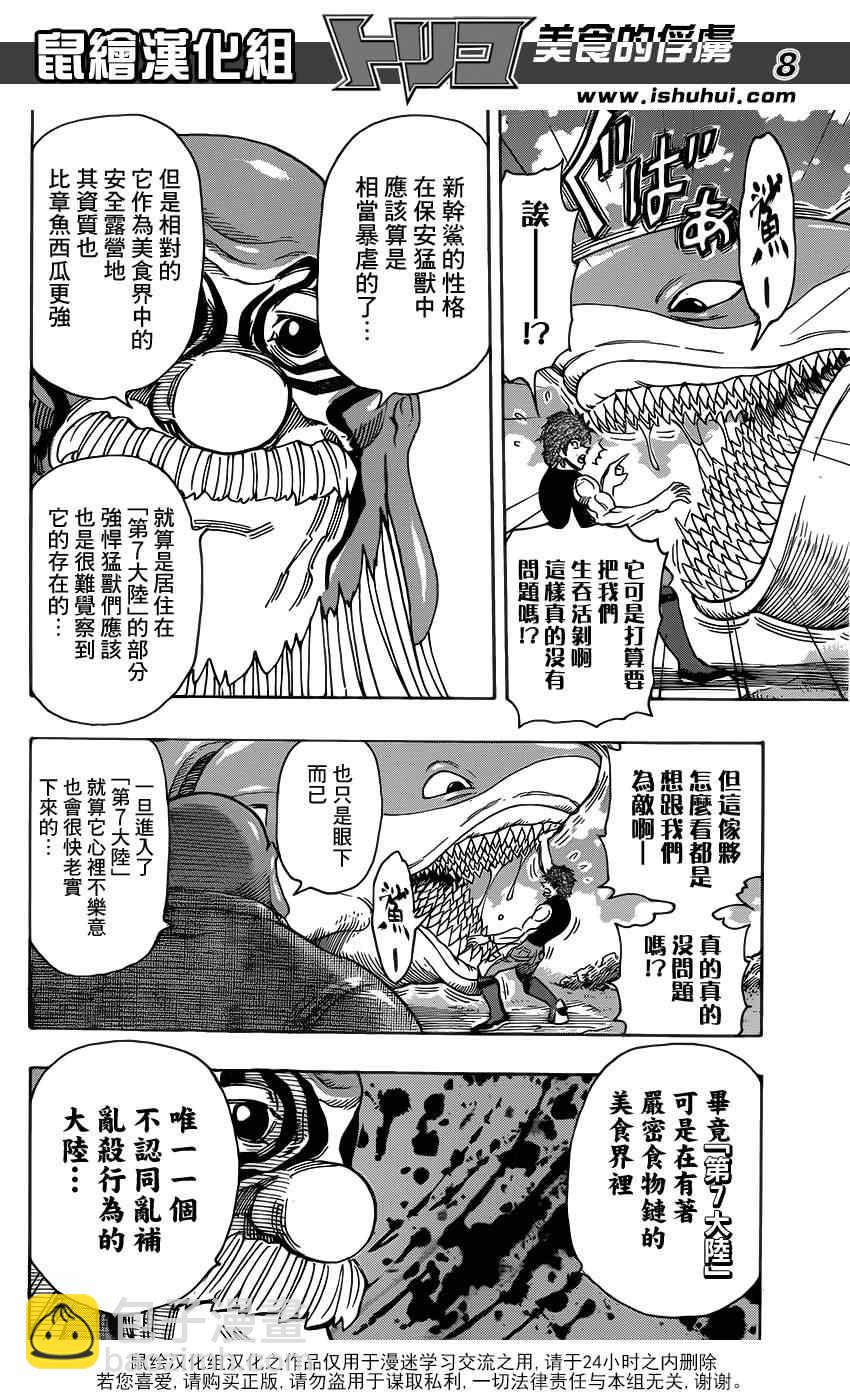 美食的俘虜 - 第295話 前往第7大陸 - 4