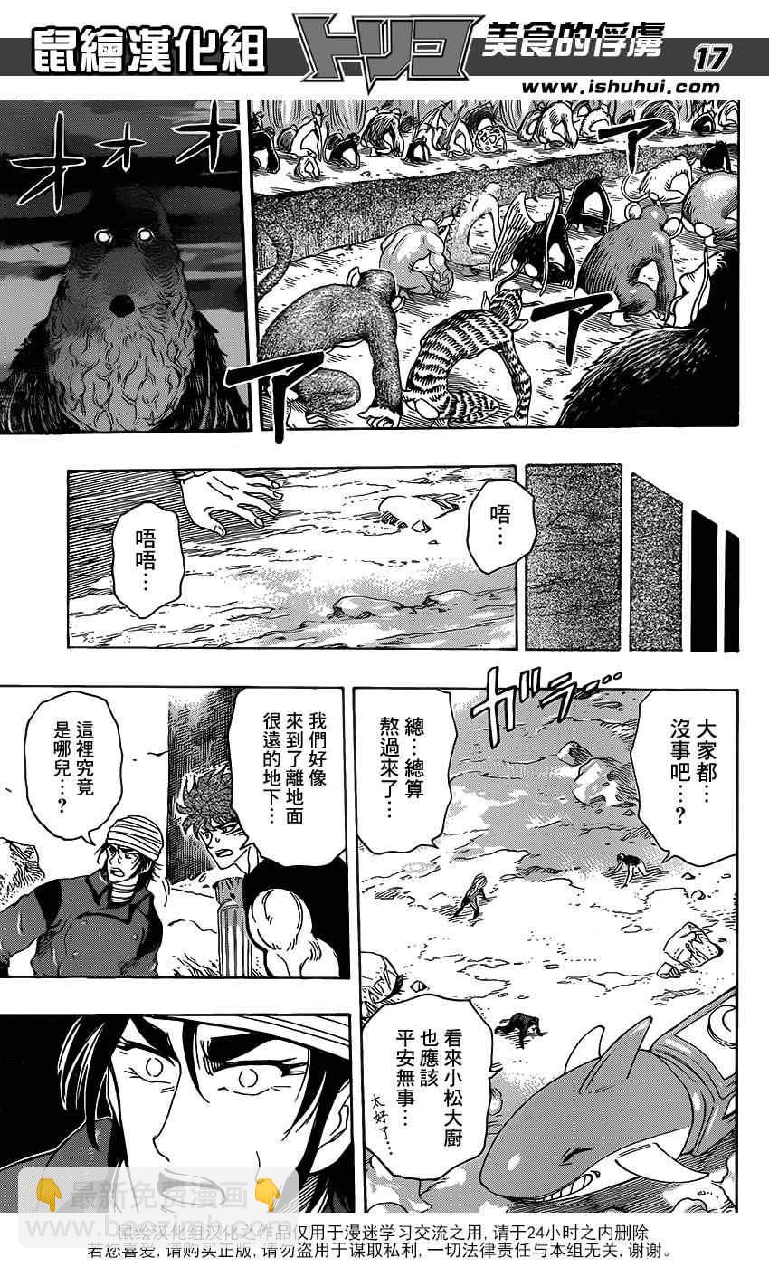 美食的俘虜 - 第297話 無盡的包圍 - 1