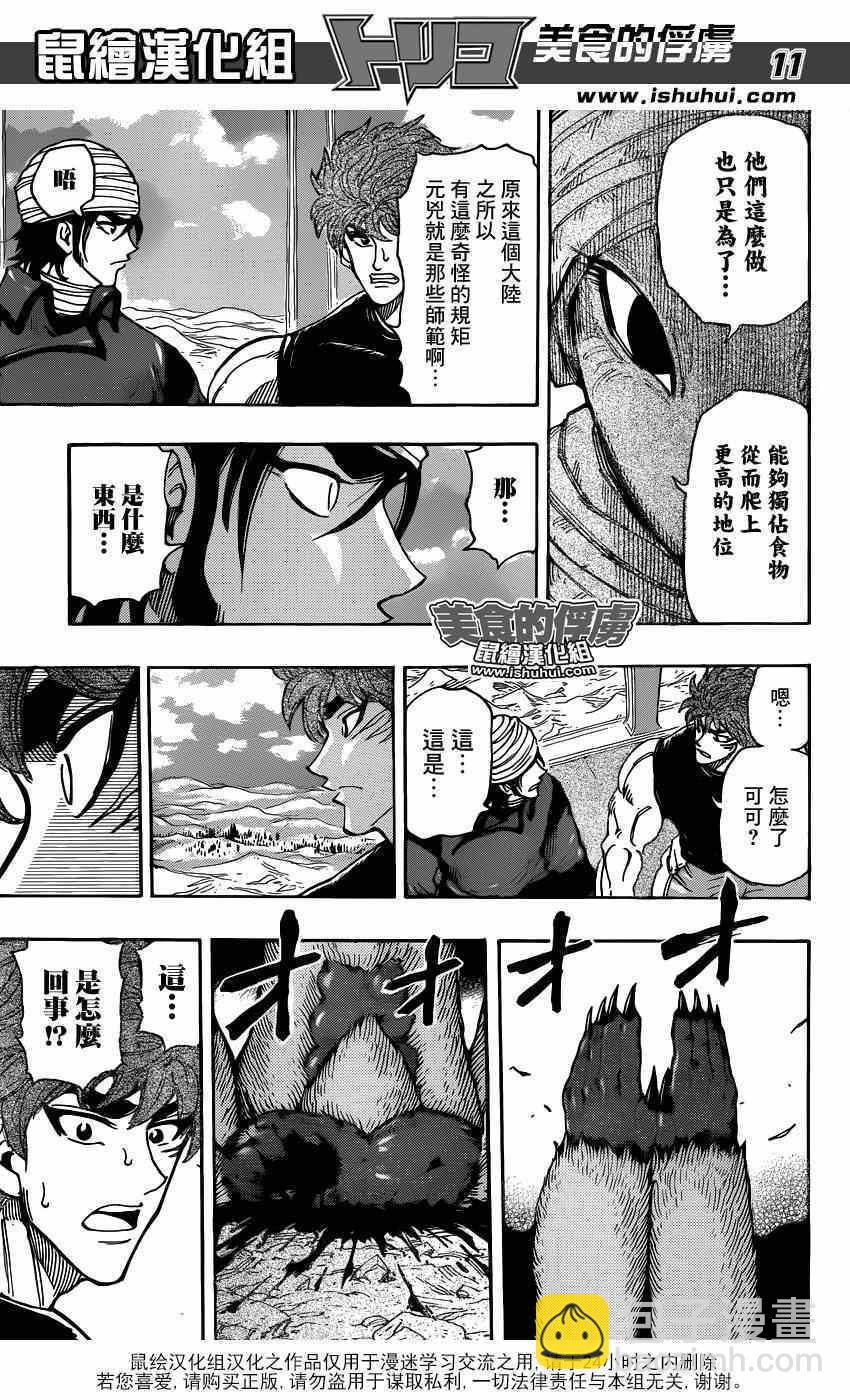 美食的俘虜 - 第299話 舉起反抗壓制的大旗！！ - 3