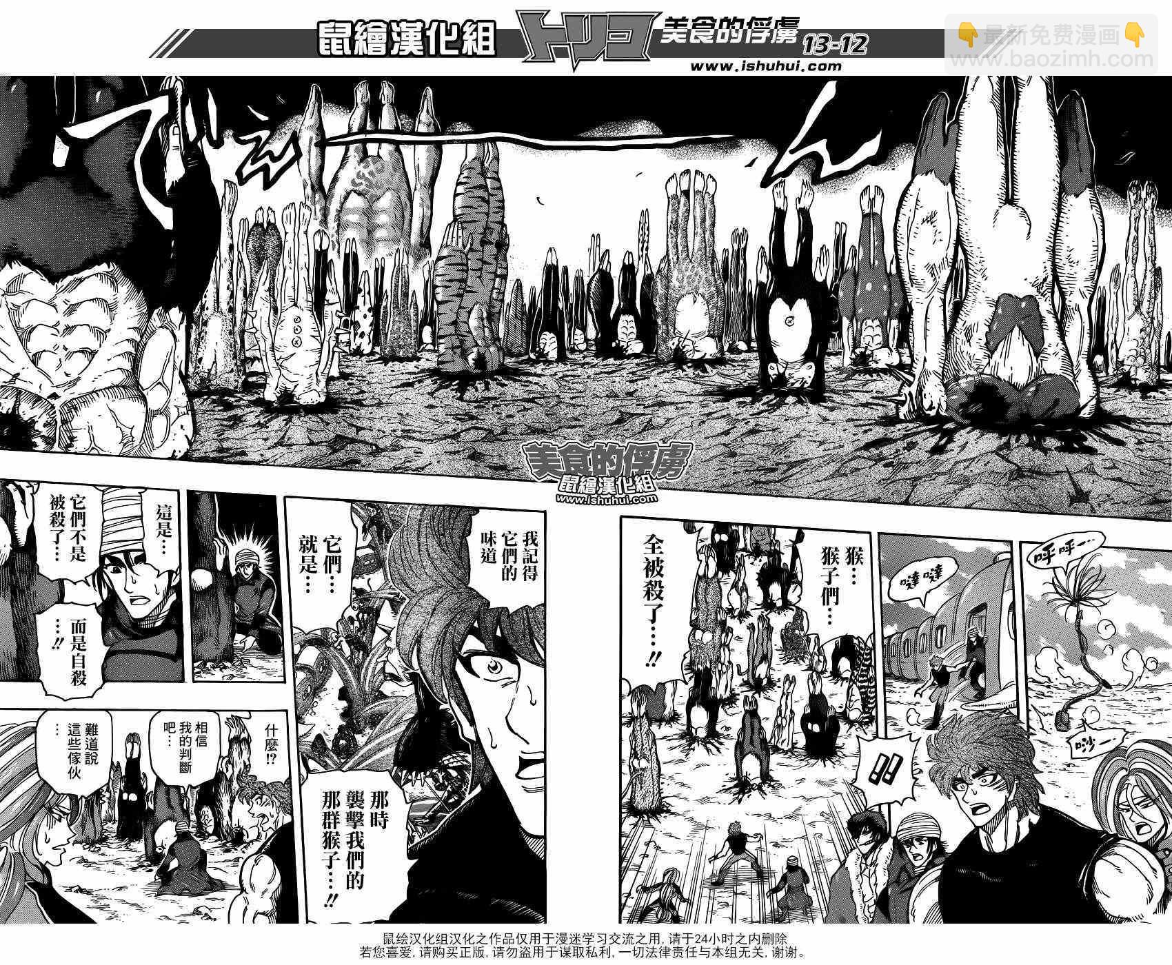 美食的俘虜 - 第299話 舉起反抗壓制的大旗！！ - 4