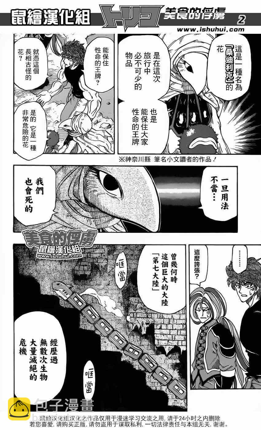 美食的俘虜 - 第299話 舉起反抗壓制的大旗！！ - 2