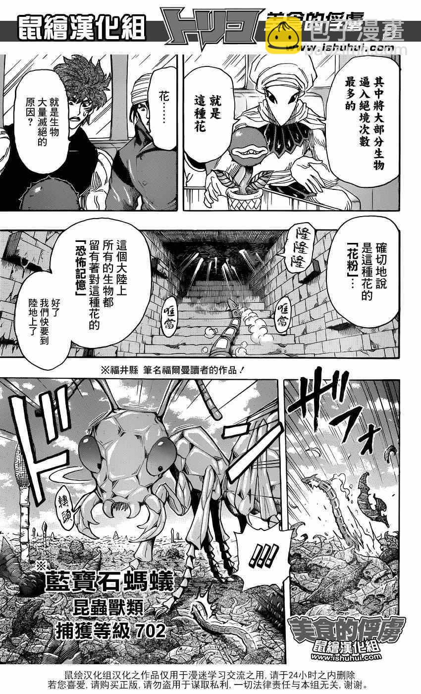 美食的俘虜 - 第299話 舉起反抗壓制的大旗！！ - 3