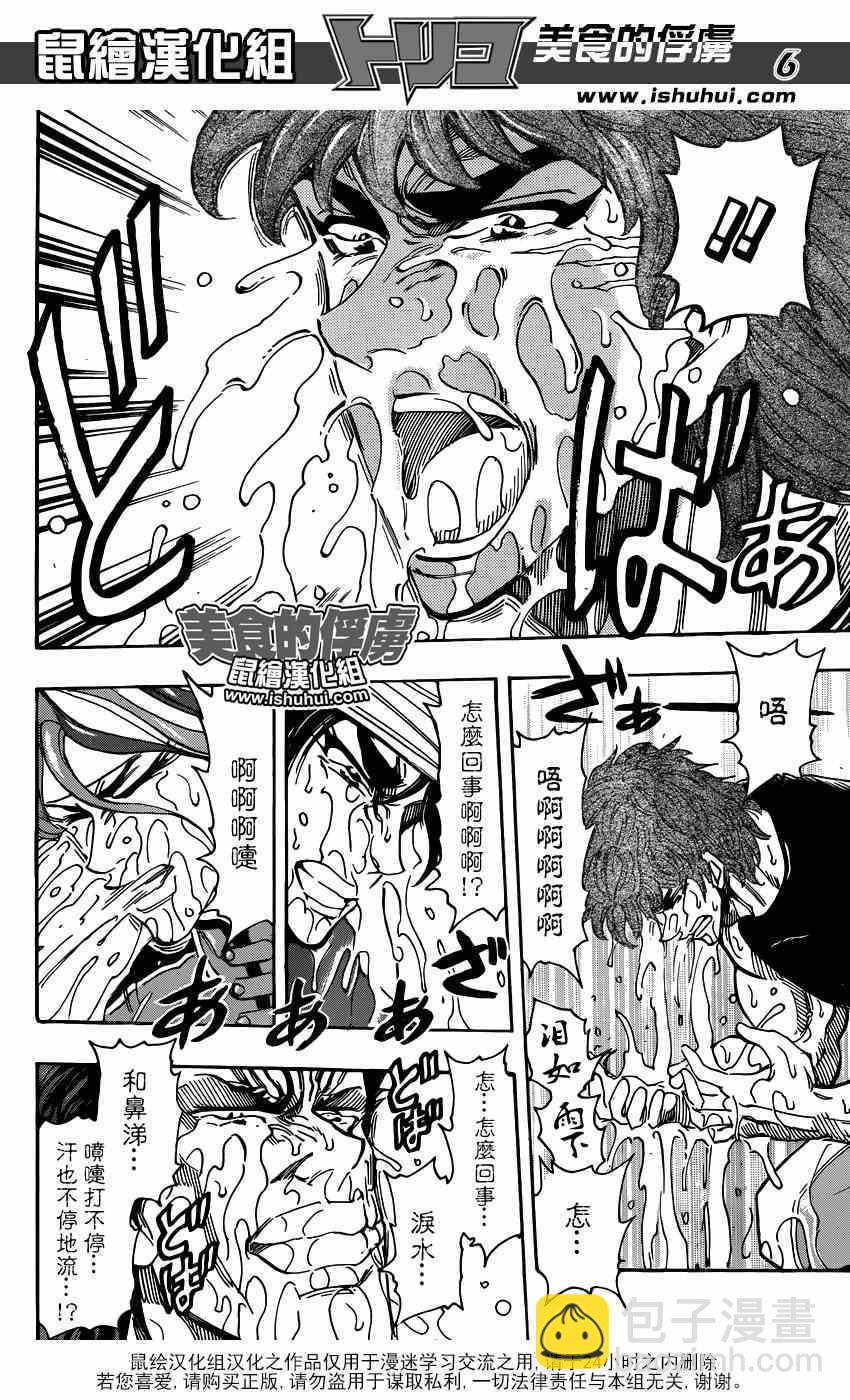 美食的俘虜 - 第299話 舉起反抗壓制的大旗！！ - 2