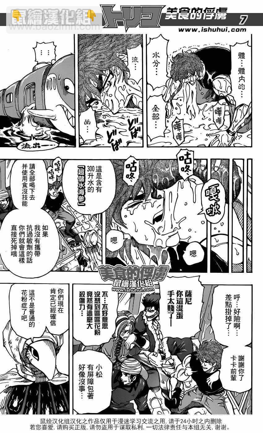 美食的俘虜 - 第299話 舉起反抗壓制的大旗！！ - 3