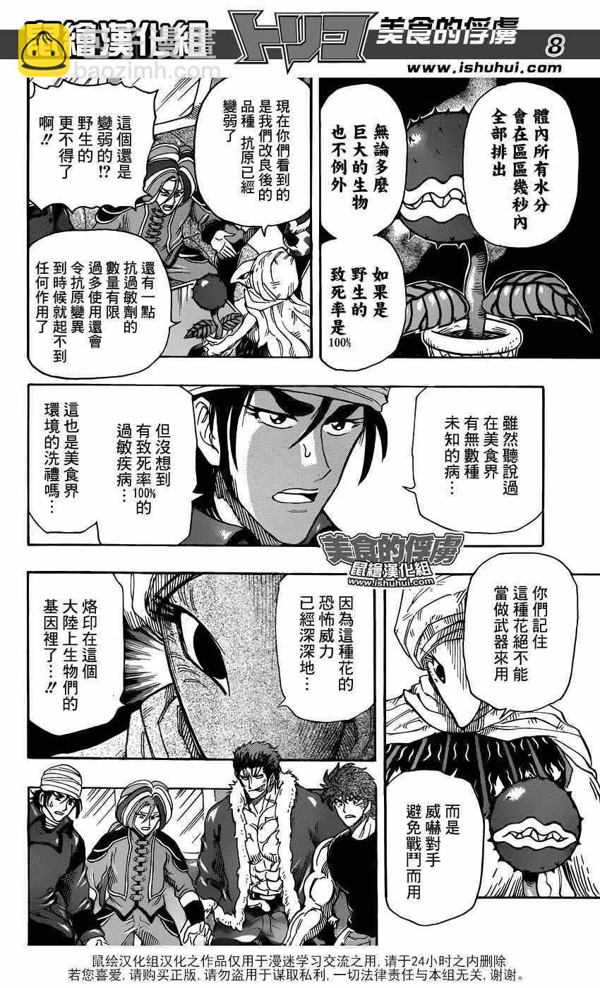 美食的俘虜 - 第299話 舉起反抗壓制的大旗！！ - 4