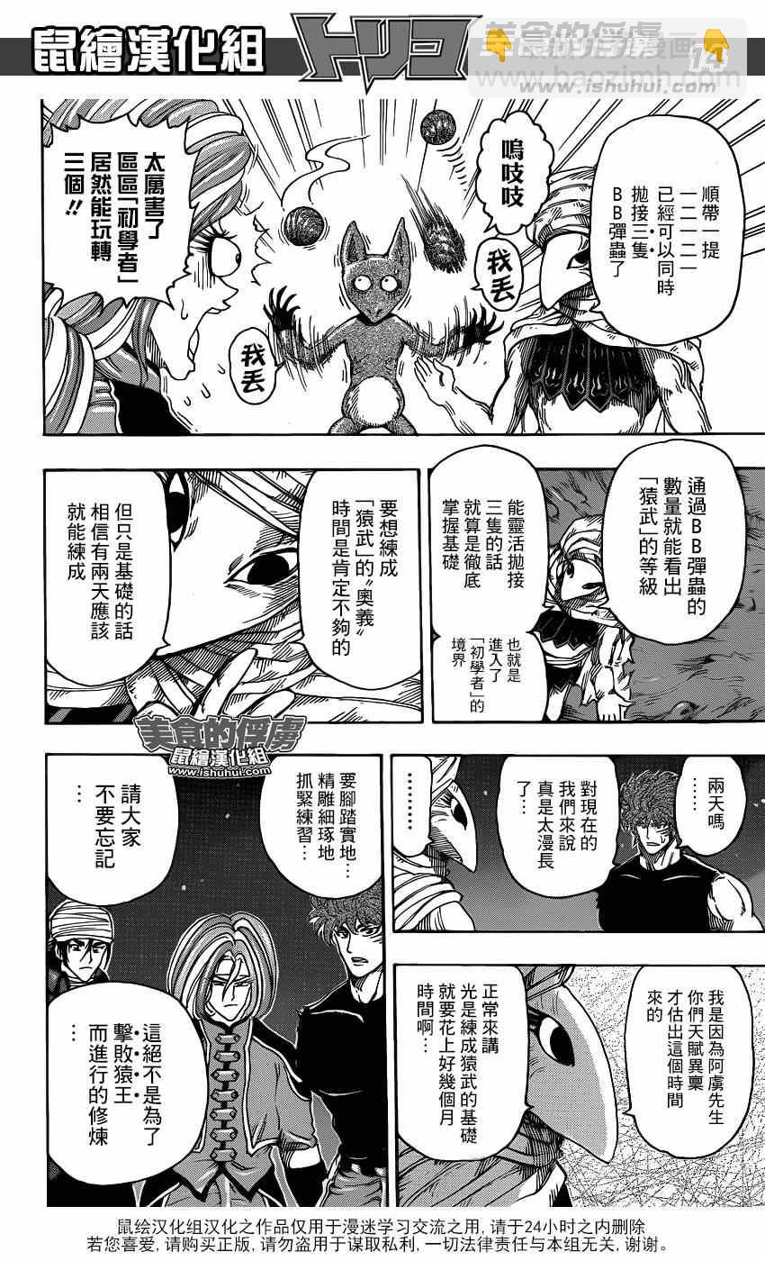 美食的俘虜 - 第305話 遊戲的準備？？ - 1