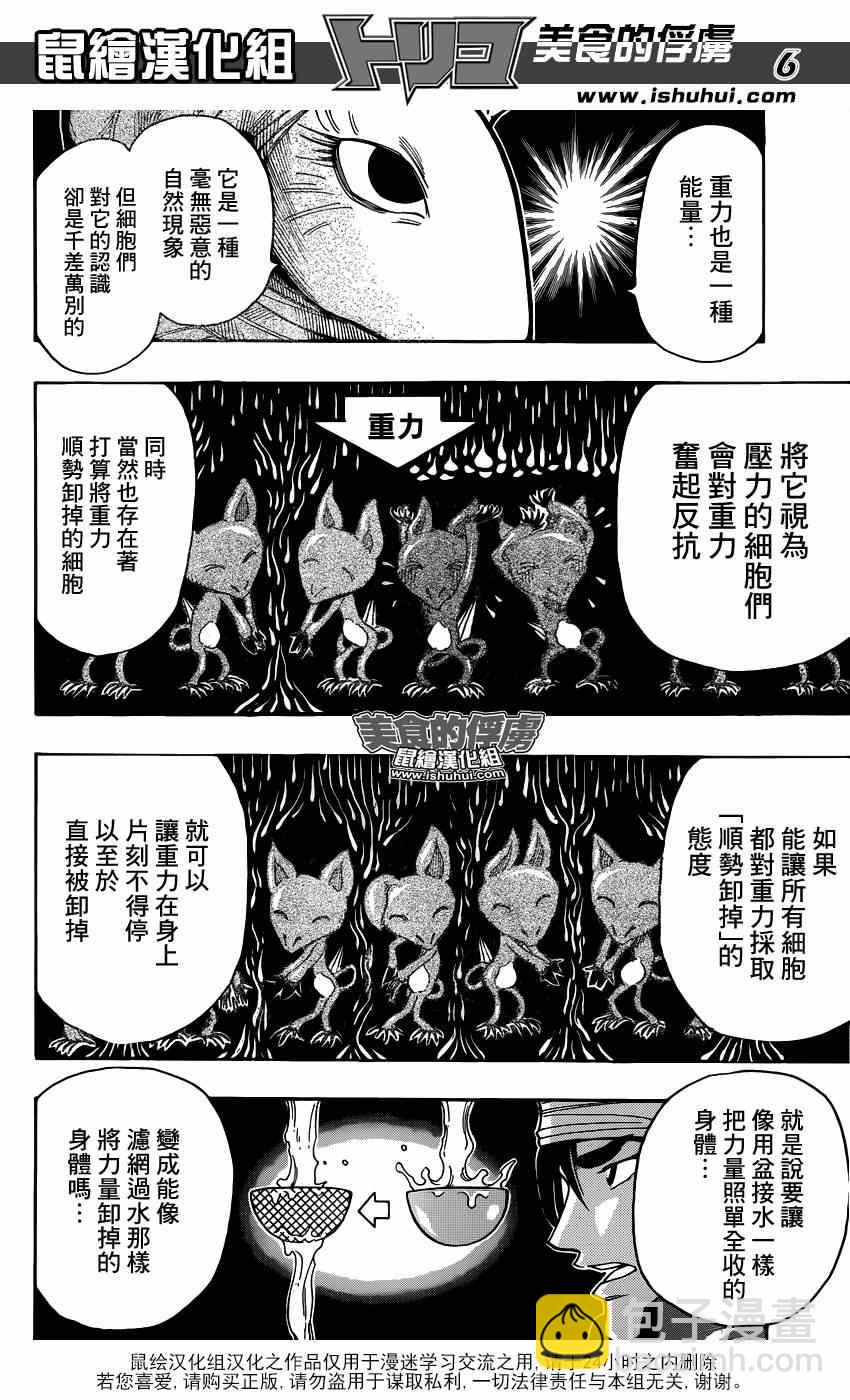 美食的俘虜 - 第305話 遊戲的準備？？ - 1