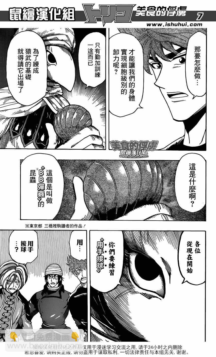 美食的俘虜 - 第305話 遊戲的準備？？ - 2