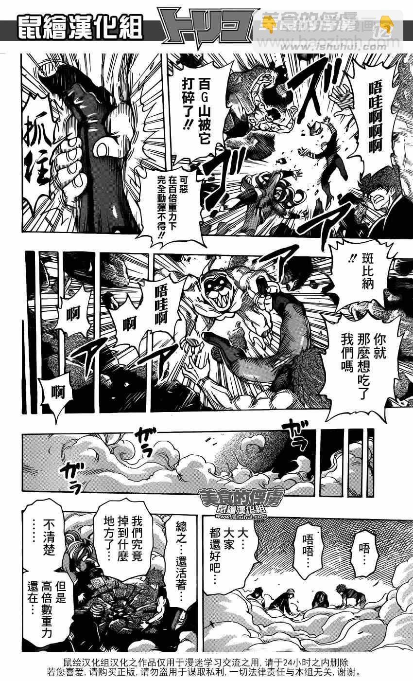 美食的俘虜 - 第315話 240兆連彈 - 4