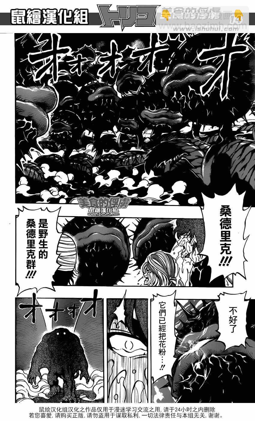 美食的俘虜 - 第315話 240兆連彈 - 2