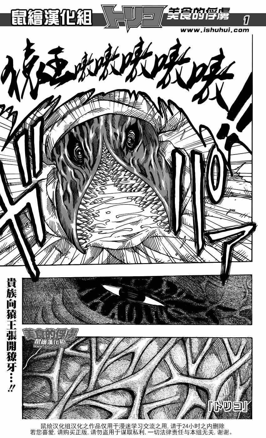 美食的俘虜 - 第317話 伸出手 - 1