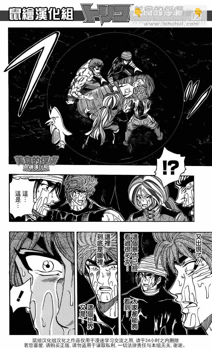 美食的俘虜 - 第317話 伸出手 - 3