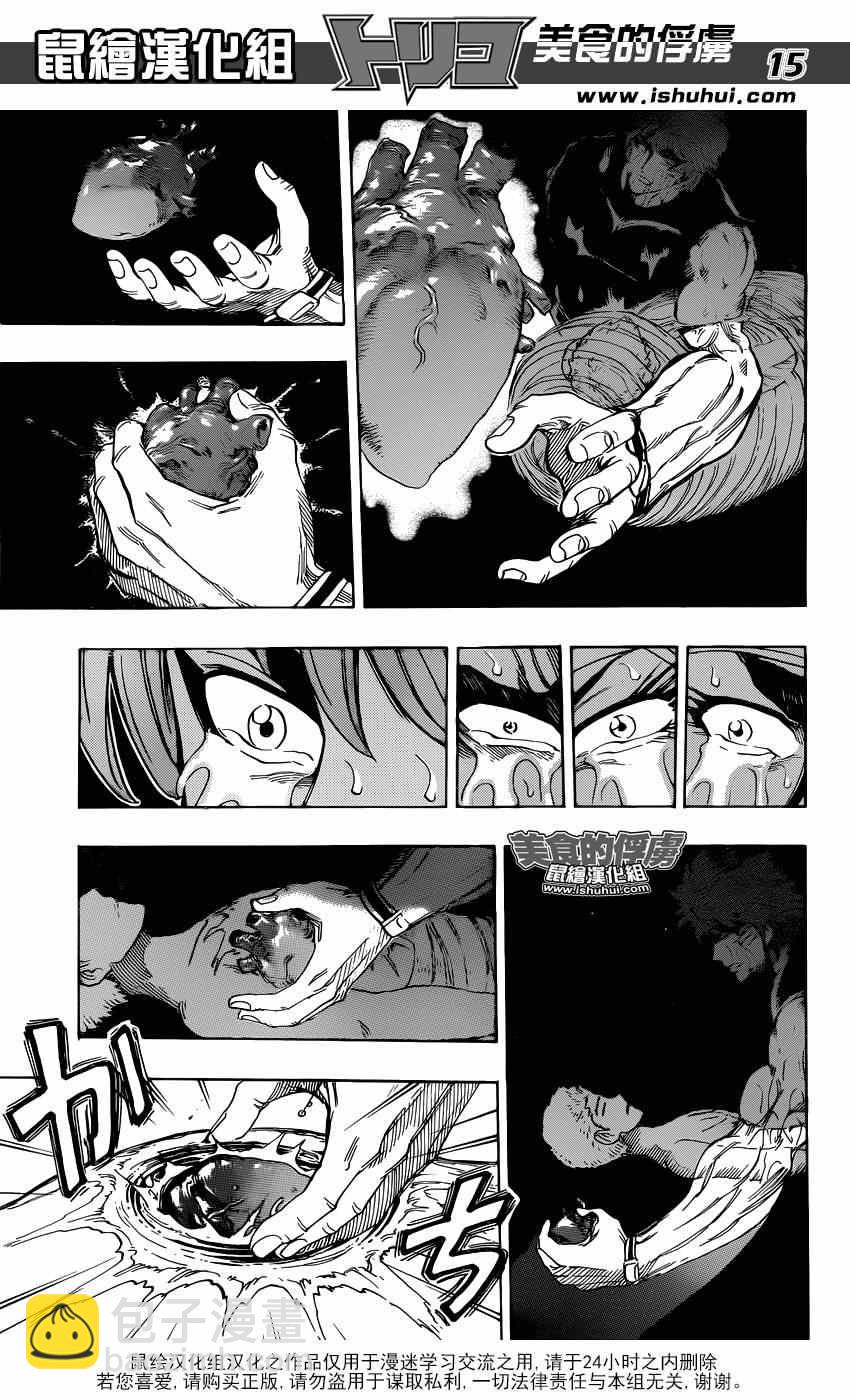 美食的俘虜 - 第317話 伸出手 - 2