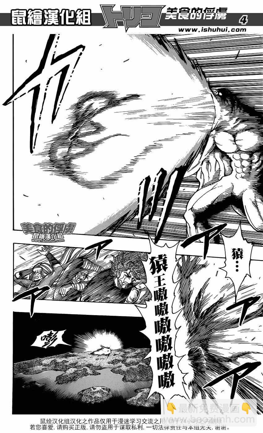 美食的俘虜 - 第317話 伸出手 - 3