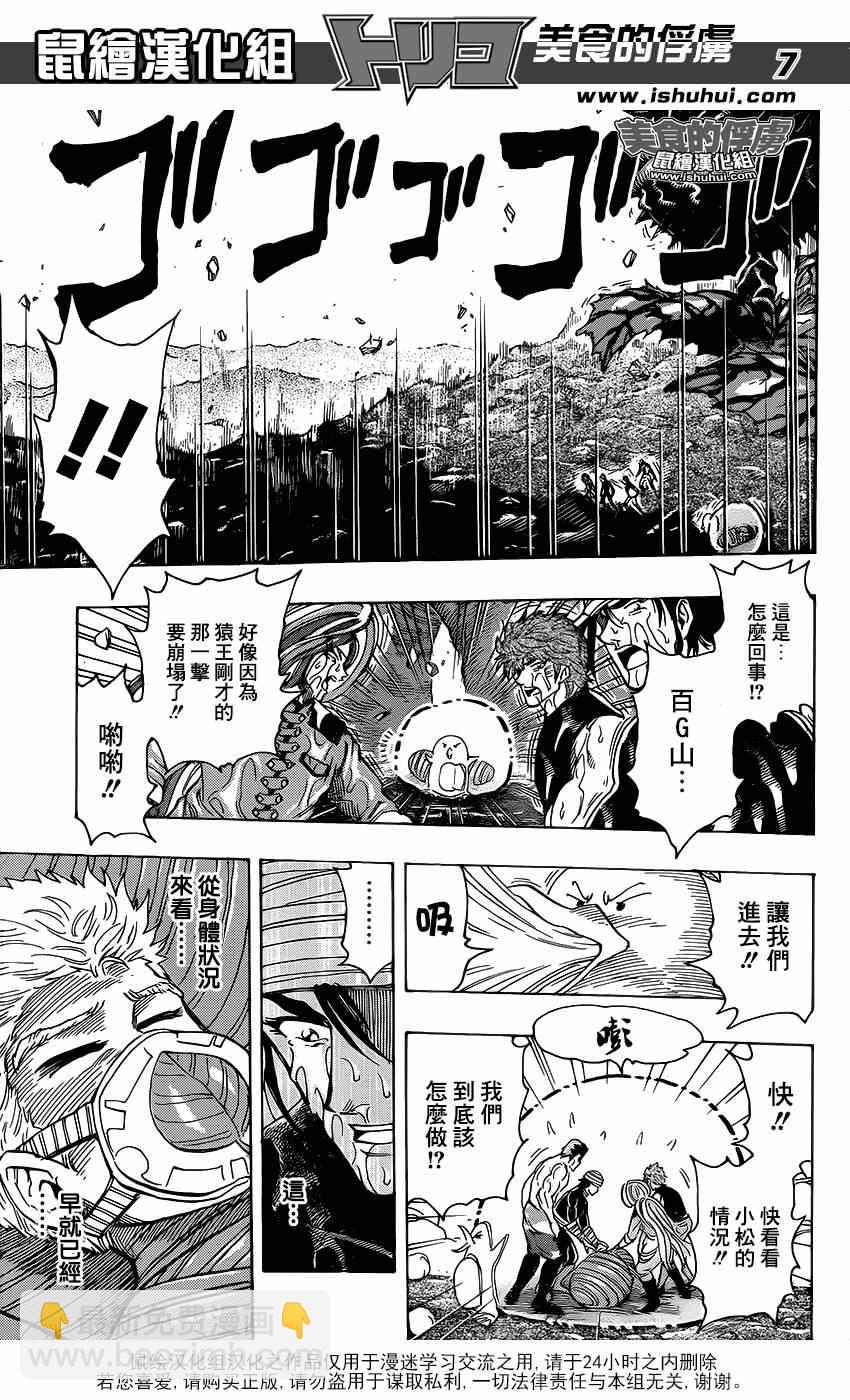 美食的俘虜 - 第317話 伸出手 - 2