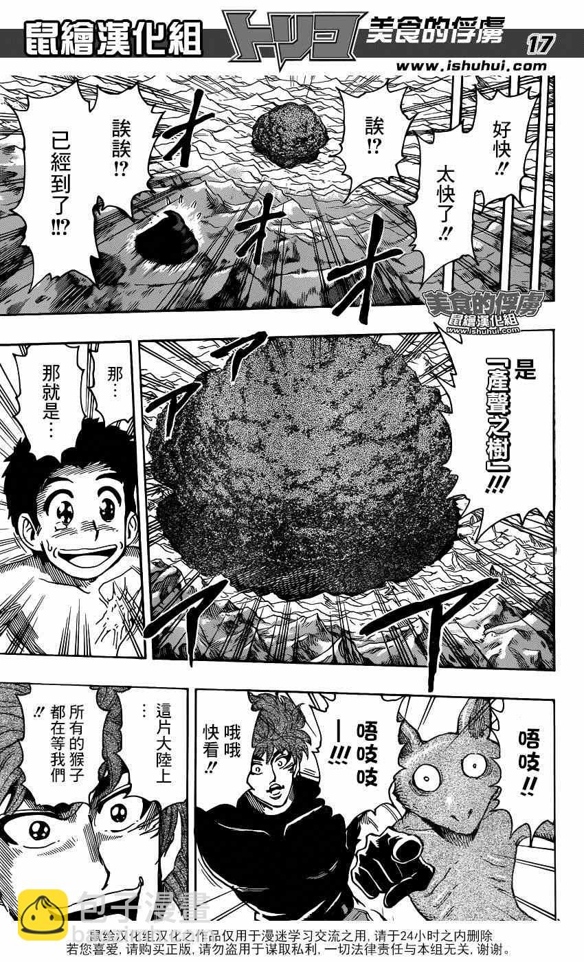 美食的俘虜 - 第319話 所有人一起下山 - 4