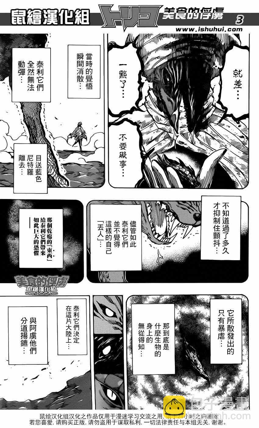 美食的俘虜 - 第319話 所有人一起下山 - 3