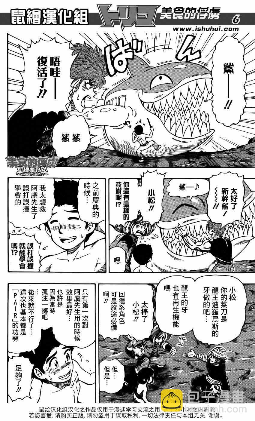 美食的俘虜 - 第319話 所有人一起下山 - 2