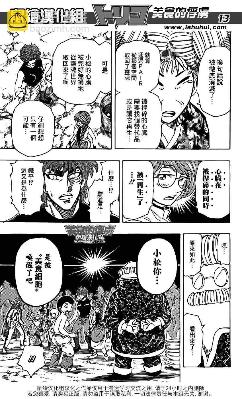 美食的俘虜 - 第321話 重聚之宴 - 4